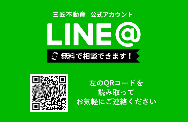 LINEで無料相談