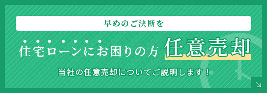 高く売却したいなら仲介売却