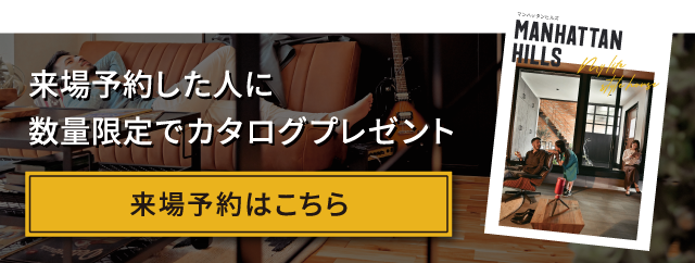 ご来場予約はこちら